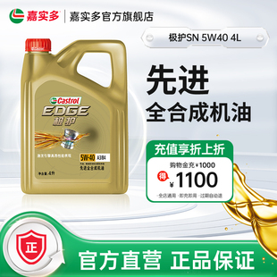全合成机油 悦行 智E版 Castrol嘉实多行系列