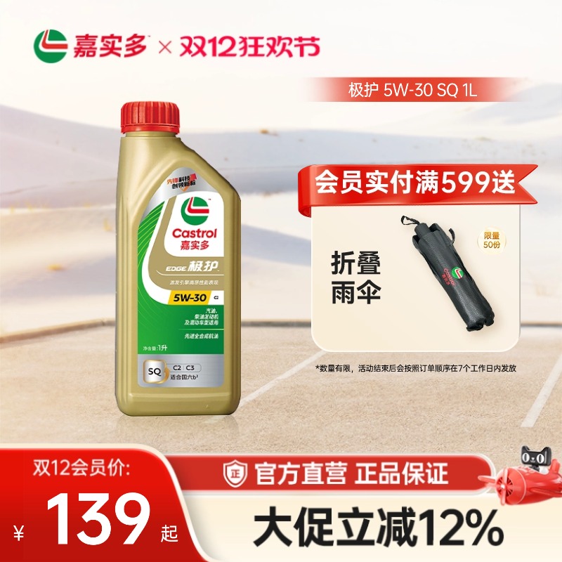 嘉实多极护SQ5W301L全合成机油