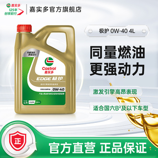 新品 极护SP全合成汽车机油润滑油0W 升级Castrol嘉实多正品