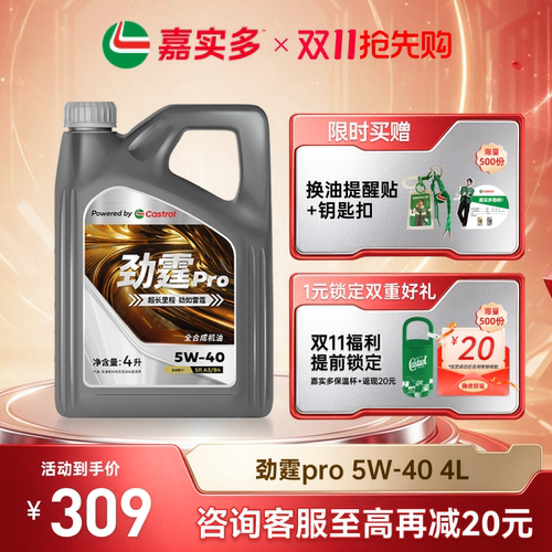 劲霆Pro5W-404L5L6L机油