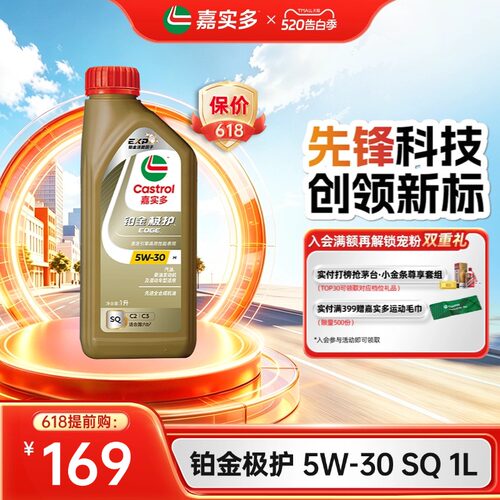 嘉实多铂金极护机油SQ5W-301L