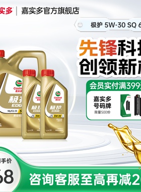 新品升级Castrol嘉实多官方正品极护全合成机油润滑油SQ 5W-30 6L