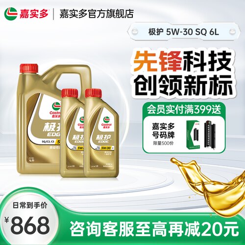 嘉实多极护全合成机油SQ5W306L