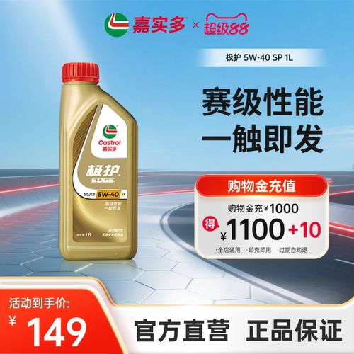 嘉实多极护全合成机油SQ5W401L