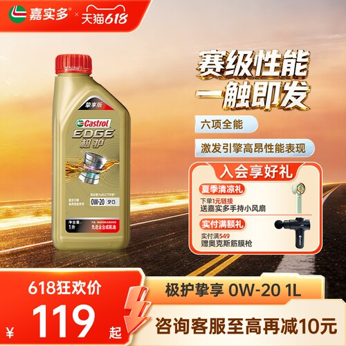 嘉实多极护挚享 SP C5 GF-6 0W-20 1L全合成发动机油汽车润滑油