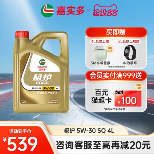 Castrol嘉实多全合成机油极护4L