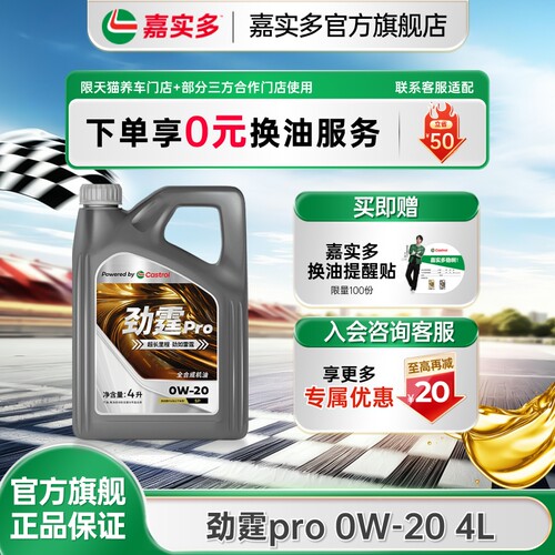 劲霆劲霆Pro机油0W204L5L6L
