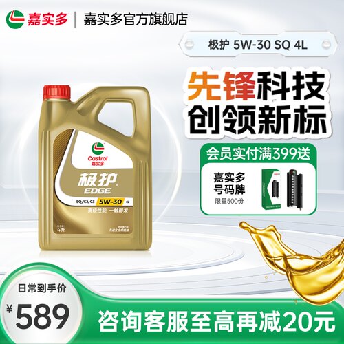 嘉实多极护汽机油SQ5w-304L