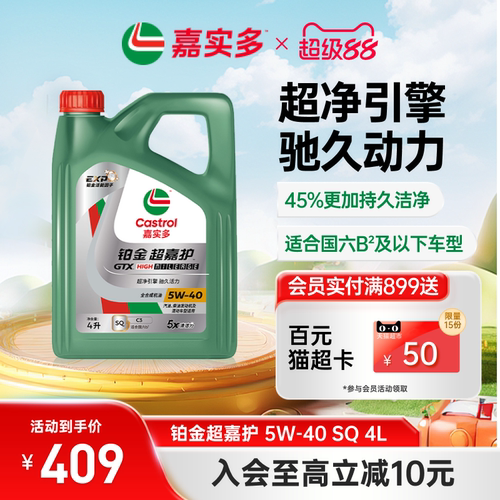 嘉实多铂金超嘉护机油SQ5W404L
