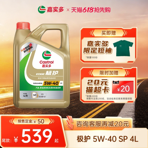 Castrol嘉实多极护SP5W-40