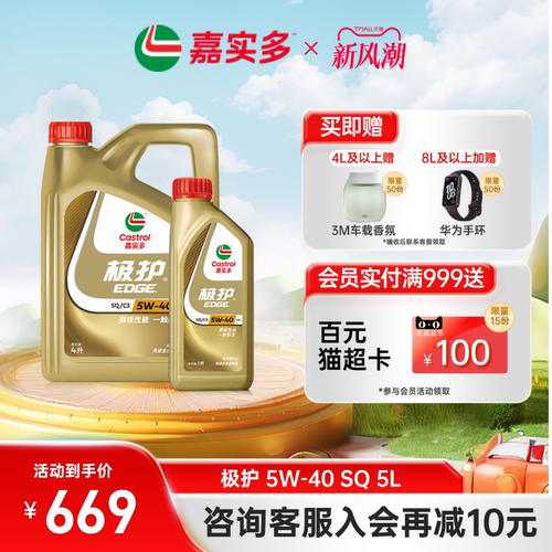 嘉实多极护全合成机油SQ5W405L
