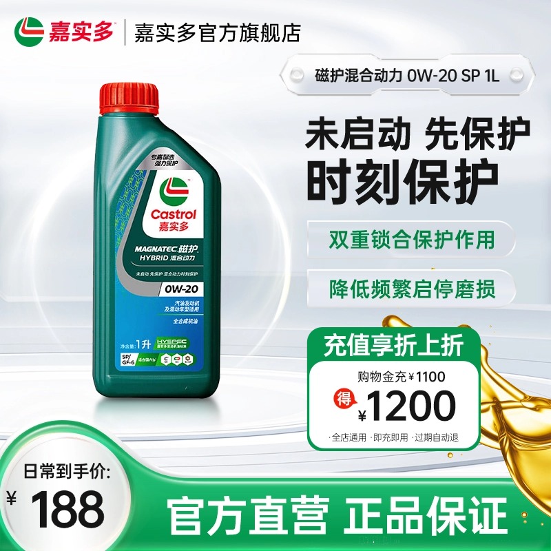 嘉实多磁护混动汽机油SP0w-201L