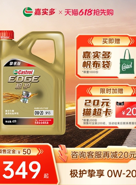 嘉实多极护0w20机油全合成4LSP挚享汽车机油发动机保养官方旗舰店