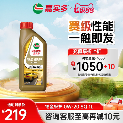 嘉实多新品全合成机油0W-20SQ1L