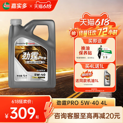 劲霆Pro5W-404L5L6L磁护机油