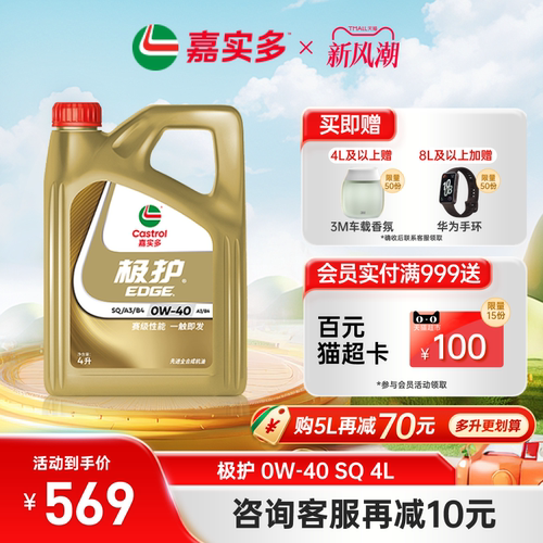 嘉实多极护全合成机油SQ0W404L