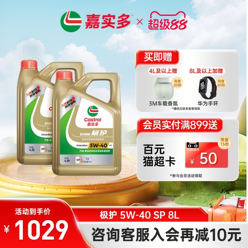 嘉实多极护全合成机油SP5W408L