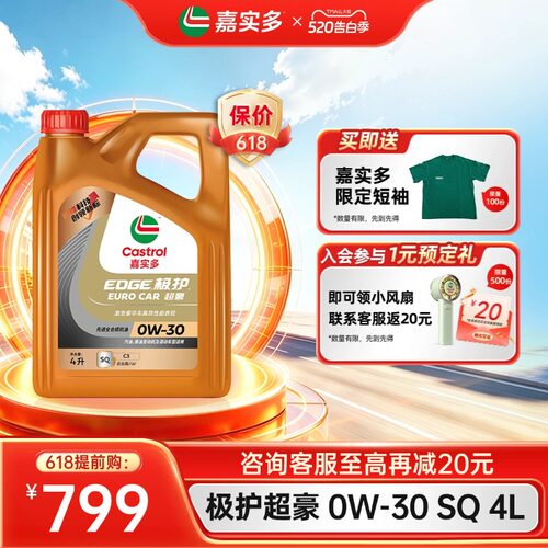 嘉实多汽机油极护超豪SQ0W304L