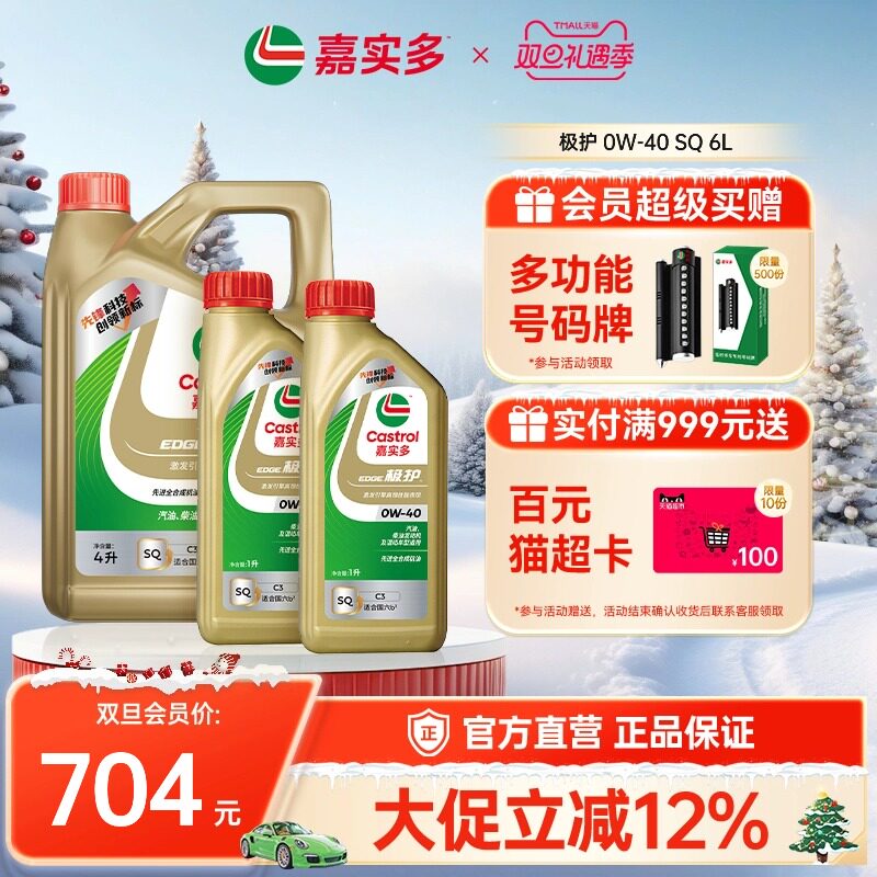 嘉实多极护全合成机油SQ0W406L