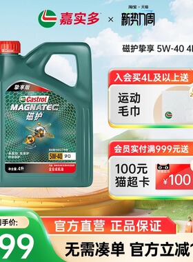 Castrol嘉实多磁护挚享全合成机油发动机润滑油 SP C3 5W-40 4L