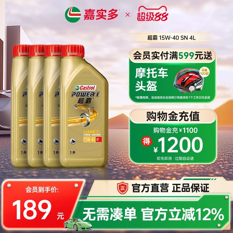 嘉實多半合成摩托車機油15W-40