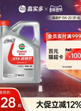 Castrol嘉实多官方正品超嘉护超净汽车发动机润滑油SP 0W-20 4L