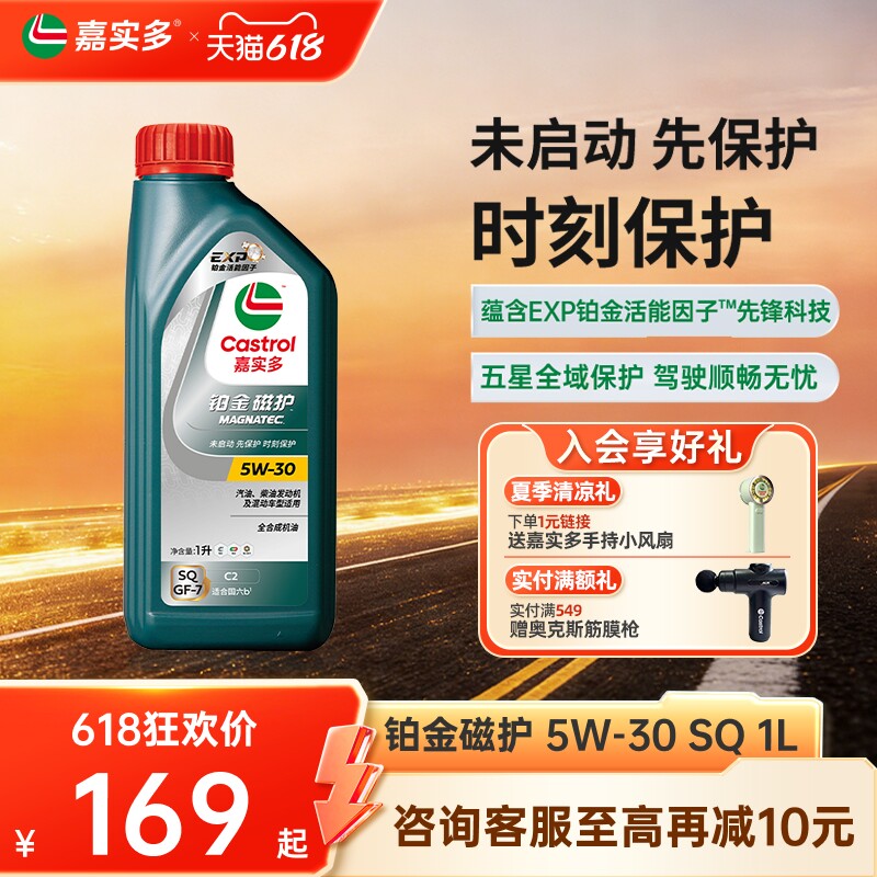 全新升级Castrol嘉实多铂金磁护SQ 5W-30 1L官方正品全合成润滑油