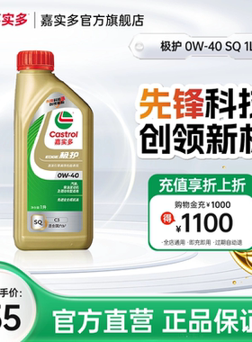 全新升级嘉实多极护官方正品全合成润滑油发动机机油SQ 0W-40 1L