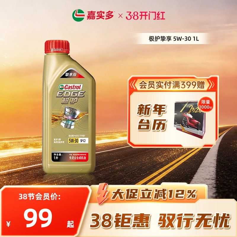 嘉实多极护挚享 SP C2 GF-6 5W-30 1L全合成汽车机油正品润滑油