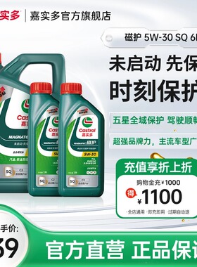 Castrol嘉实多官方正品磁护 SQ 5W30 6L全合成汽机油发动机润滑油