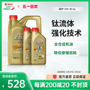 官方Castrol嘉实多极护全合成汽车机油发动机油润滑油SN