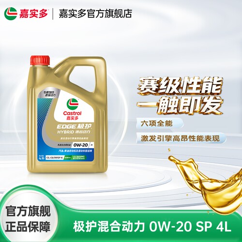 嘉实多SP0W-204L全合成机油