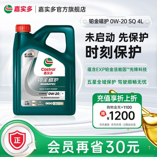 4L全合成润滑油 铂金磁护SQ 全新升级Castrol嘉实多官方正品