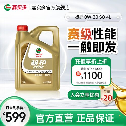 嘉实多极护全合成机油SQ0w-204L
