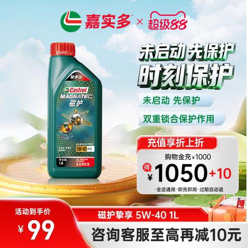 Castrol/嘉实多官方旗舰挚享版 1L 5W-40 SP 磁护全合成机油