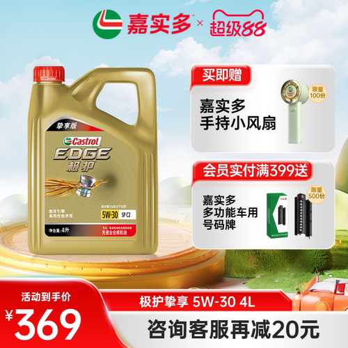 嘉实多极护挚享5w304L5L6L8L