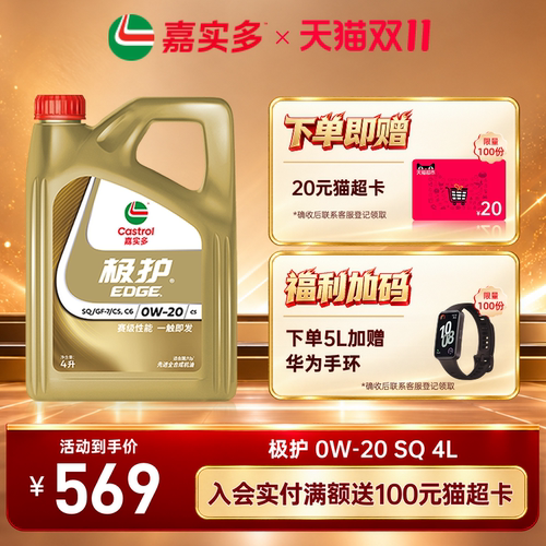 嘉实多极护机油全合成0W204LSQ