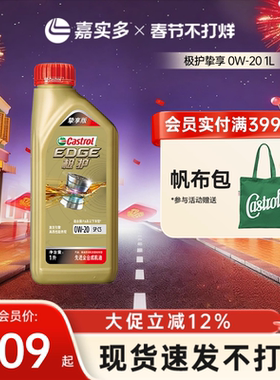 嘉实多极护挚享 SP C5 GF-6 0W-20 1L全合成发动机油汽车润滑油