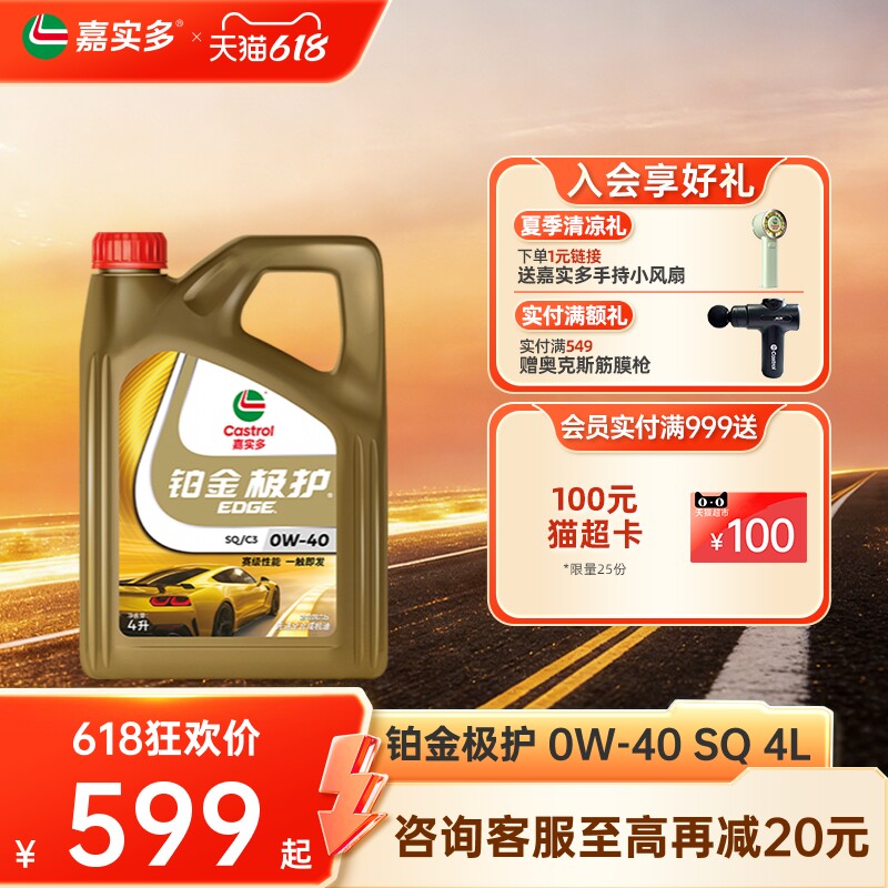 全新Castrol嘉实多铂金极护SQ 0W-40 4L全合成汽车发动机油润滑油