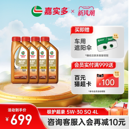 嘉实多极护超豪汽机油SQ5W304L
