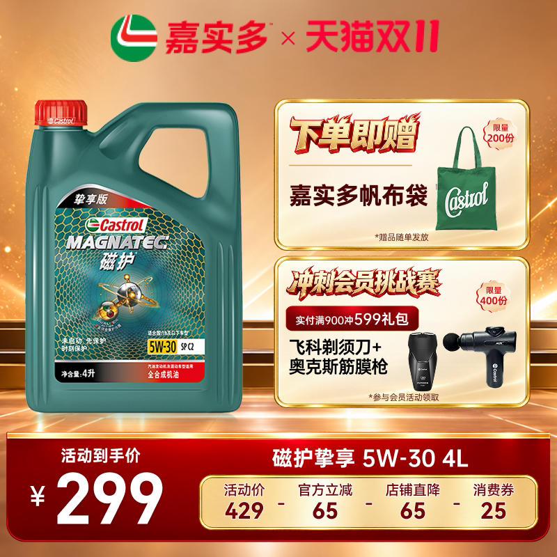 Castrol嘉实多磁护挚享全合成发动机油润滑油 SP C2 5W-30 4L