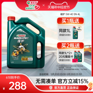 官方Castrol嘉实多磁护全合成汽车机油发动机润滑油SN 5W-40 4L