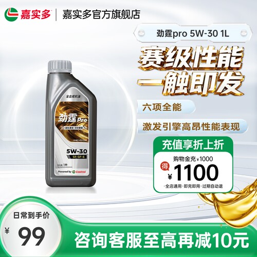嘉实多PRO磁护5W-30GF-61L