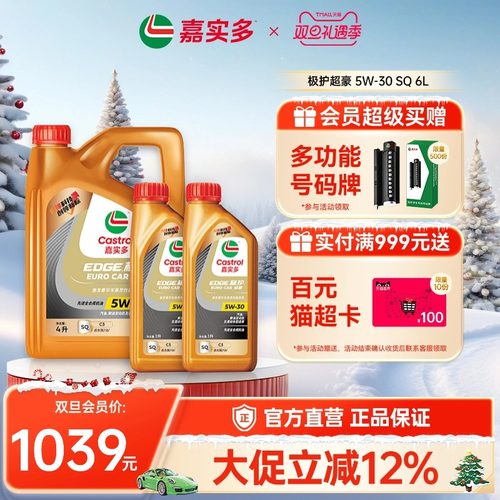 嘉实多极护超豪SQ5W306L汽机油