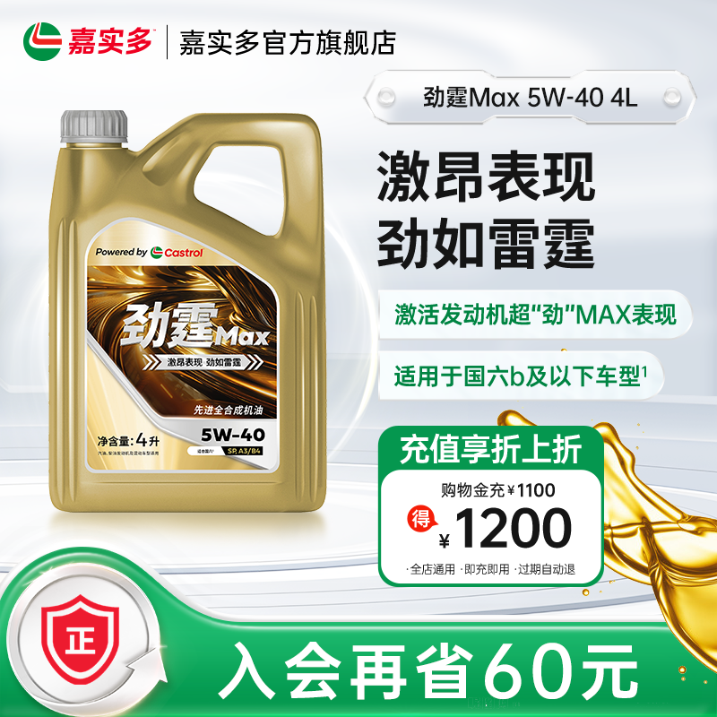 嘉實多勁霆MAX極護5W40A3/B44L