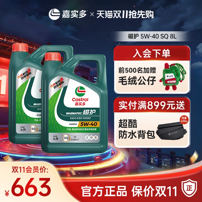 嘉实多磁护全合成机油5W40SQ8L