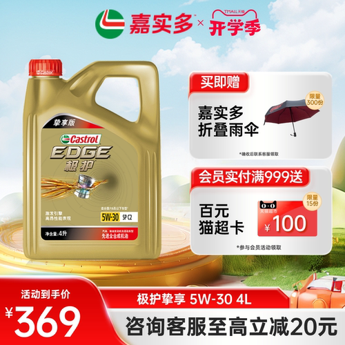 嘉实多极护机油5W304L全合成