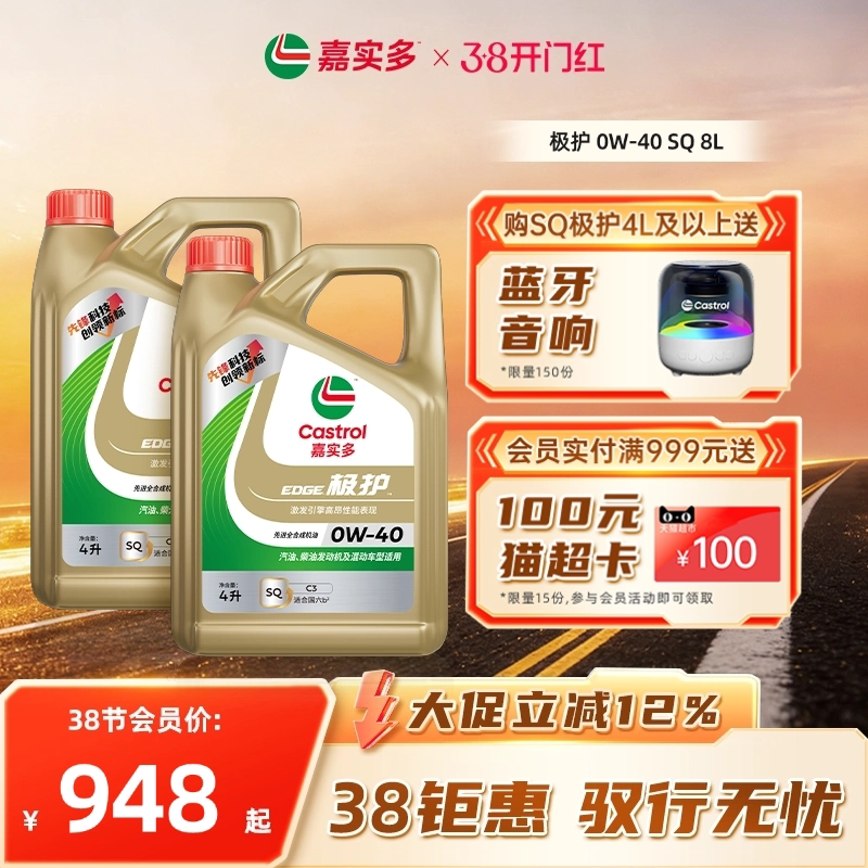Castrol嘉实多官方正品极护国6b全合成机油汽车润滑油 0w40 SQ 8L