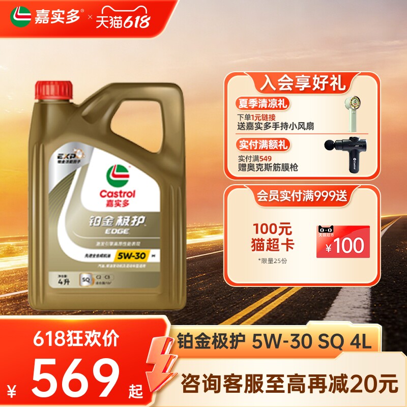 全新Castrol嘉实多铂金极护SQ 5W-30 4L全合成汽车发动机油润滑油