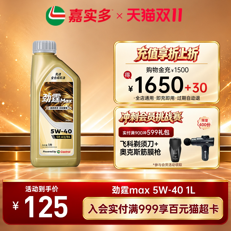 嘉实多机油全合成劲霆MAX5W-40SQ A3/B4 1L 汽车发动机汽机油正品